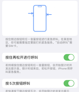 田阳苹果14维修站分享iPhone14如何使用SOS紧急联络 