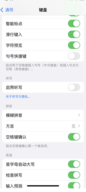 田阳苹果14维修店分享iPhone14如何快速打字